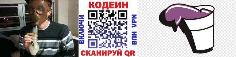 Кодеин Purple Drank  блэк спрут ONION  Троицк 